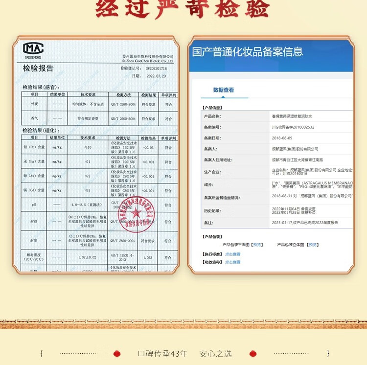 春娟黄芪保湿修护润肤水120ml清爽补水经典老牌国货护肤爽肤水化妆水
