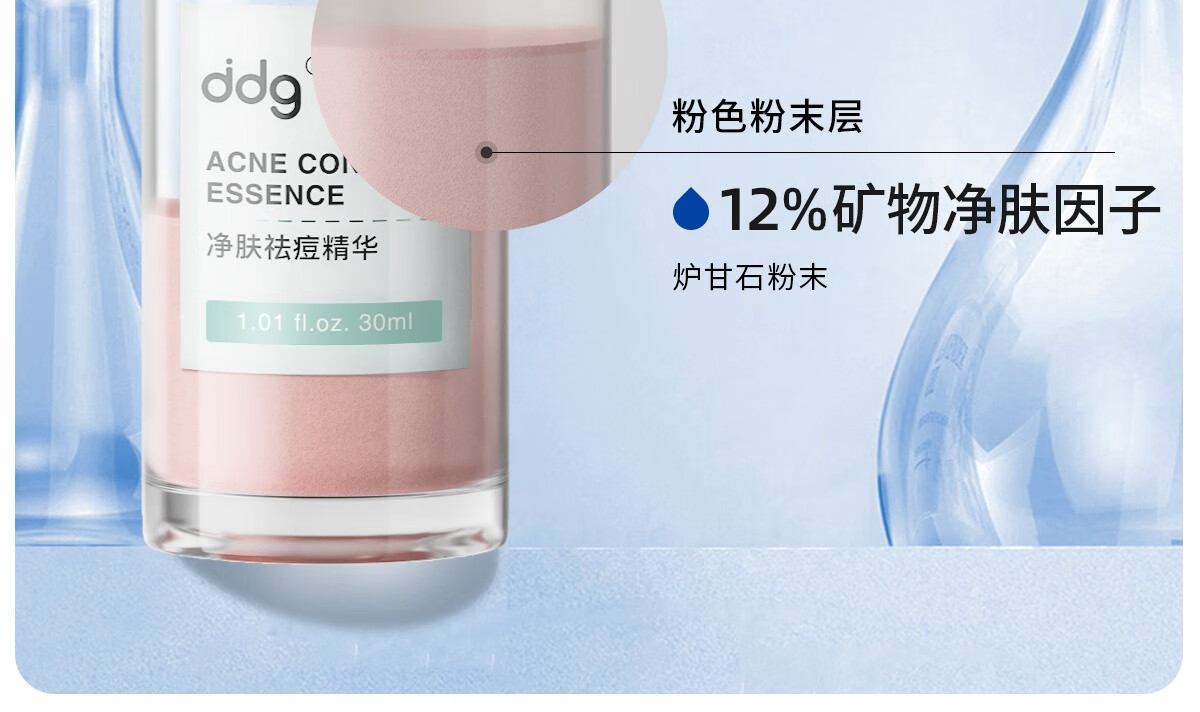 ddg 123小粉瓶祛痘点痘精华去白头闭口粉刺净肤熬夜痘痘肌油痘肌 女