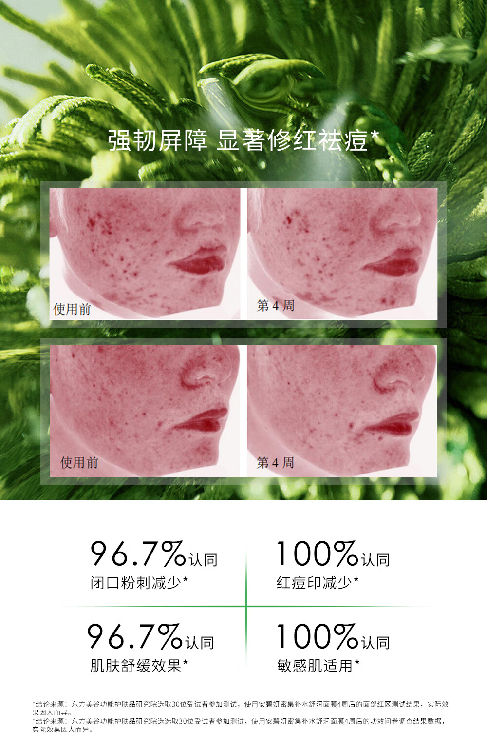 安碧妍华西积雪草舒缓修护肌肤屏障透明质酸保湿敏感肌祛痘面膜两片装 两片装（尝新价）