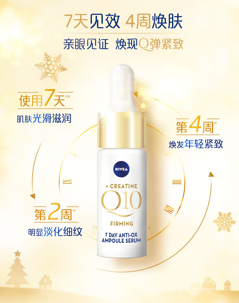 妮维雅（NIVEA）Q10紧致精华安瓶礼盒（小Q瓶精华8ml+小Q瓶精华8ml*4+面膜5片） 抗皱紧致淡纹 女士护肤 礼盒装