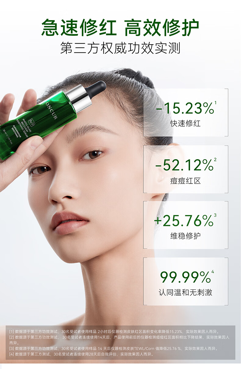 安修泽（ONCUR）油橄榄精华 面部修护精华油液态修红舒缓呵护敏感 30ml清爽版new
