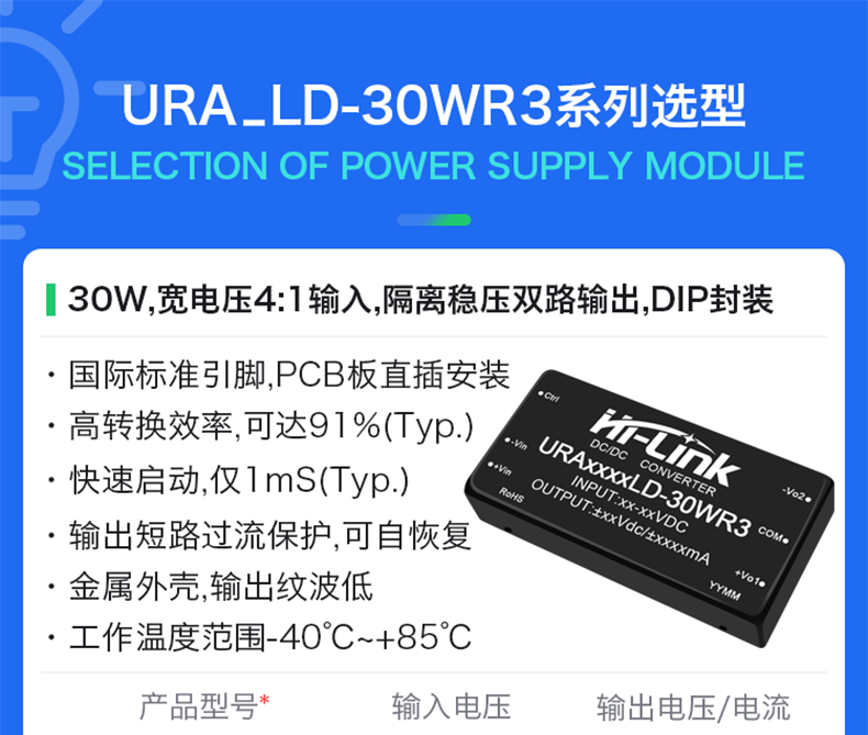 6，海淩科URB2405LMD-30WR3直流隔離電源模塊24轉3.3/9/12/15/24V單路輸出 URB2403LMD-30WR3【24轉3.3V】