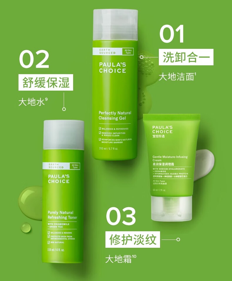 宝拉珍选（Paula's Choice）大地之源平衡净颜洁面乳绿鼻涕洗面奶氨基酸保湿温和清洁洗卸女 【敏肌专研】大地洁面凝胶200ml