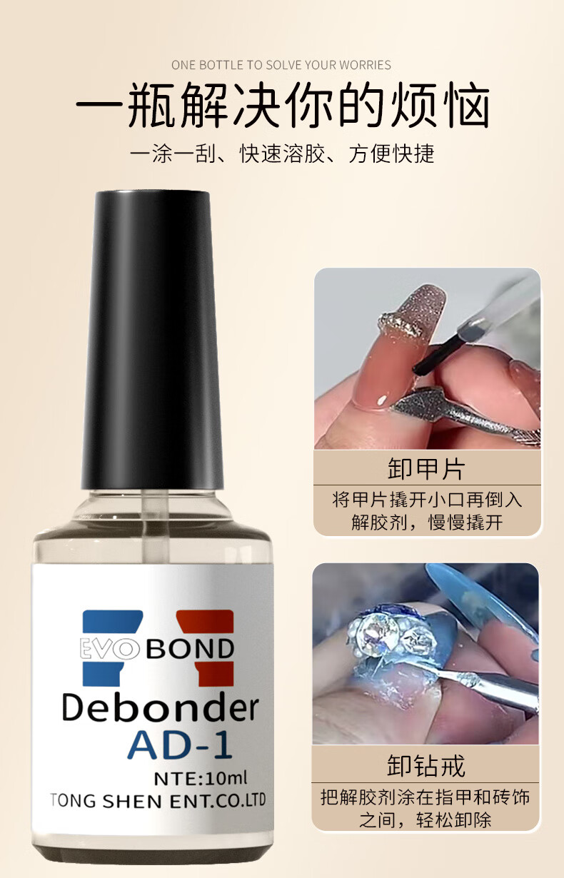 妮丽雅解胶剂美甲专用卸甲水穿戴甲片胶水溶解液指甲钻饰品强力去除工具 卸甲全套装