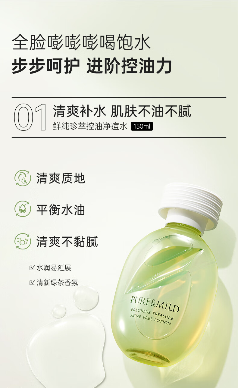 泊美（PURE＆MILD）控油护肤品套装水乳去角质补水保湿精华清痘淡化痘印收缩毛孔七夕 净痘水+净痘乳