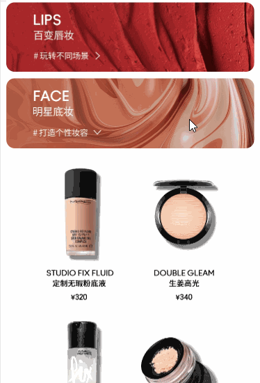 美妆按品类手风琴商品