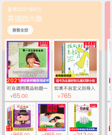 漂亮的商品两分类和滑动2