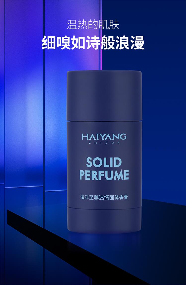 海洋至尊（HAIYANGZHIZUN） 男士固体香膏雅致淡香留香随身便携精致礼物海洋至尊ZSEA 30g