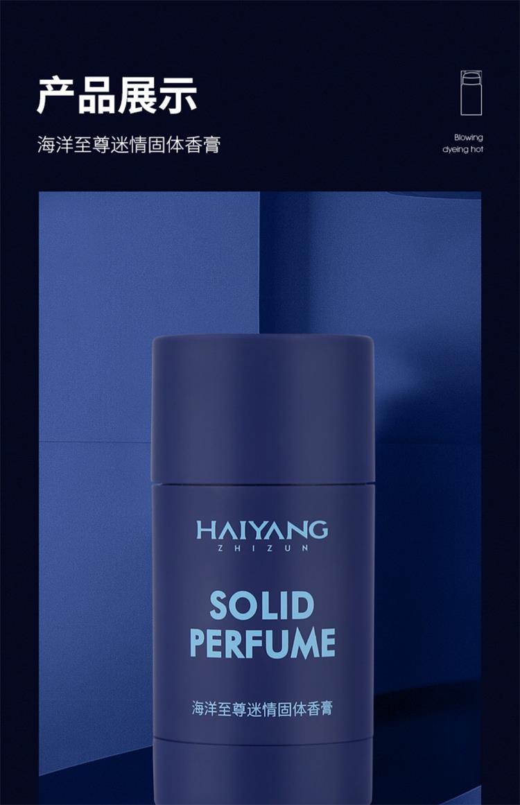 海洋至尊（HAIYANGZHIZUN） 男士固体香膏雅致淡香留香随身便携精致礼物海洋至尊ZSEA 30g