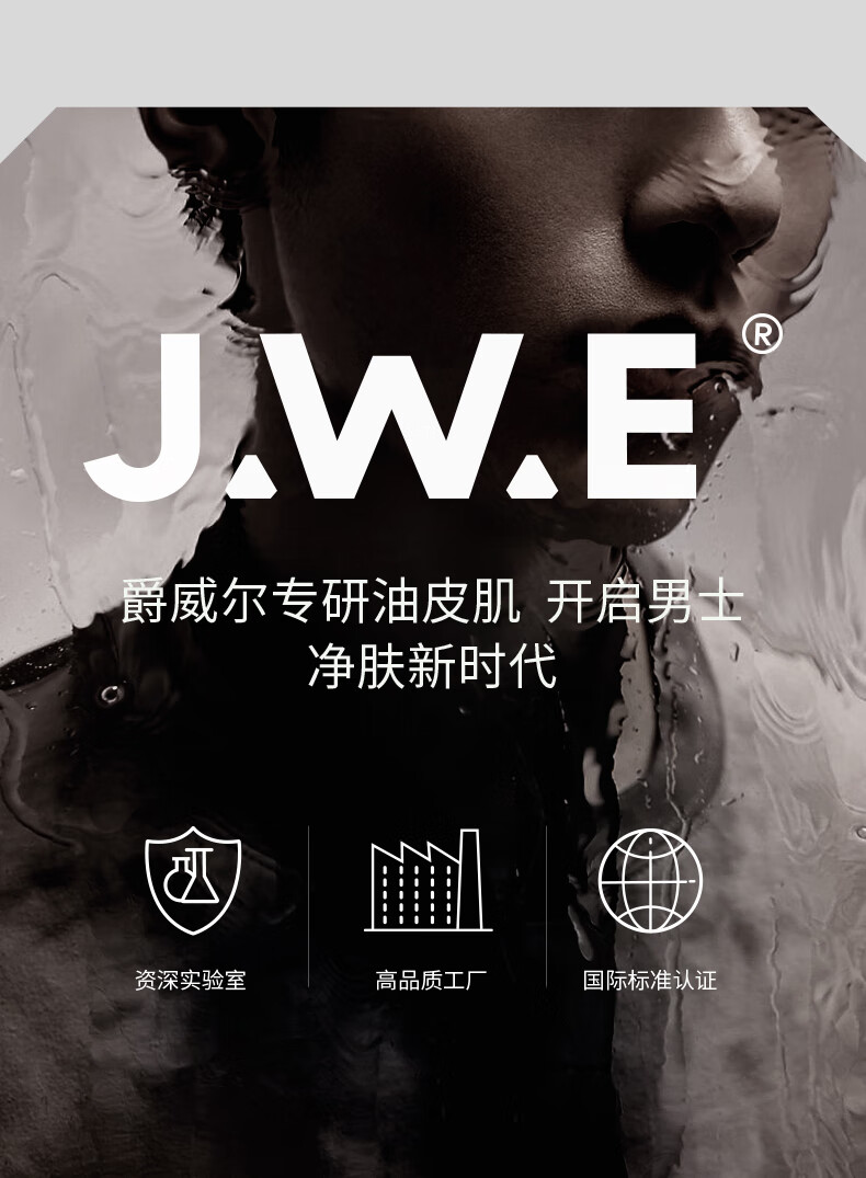爵威尔（JUEWEIER） 男士焕彩美白精华液爵维尔滋养紧致淡纹精华爵威尔jwe情人节礼物 精华液*2瓶