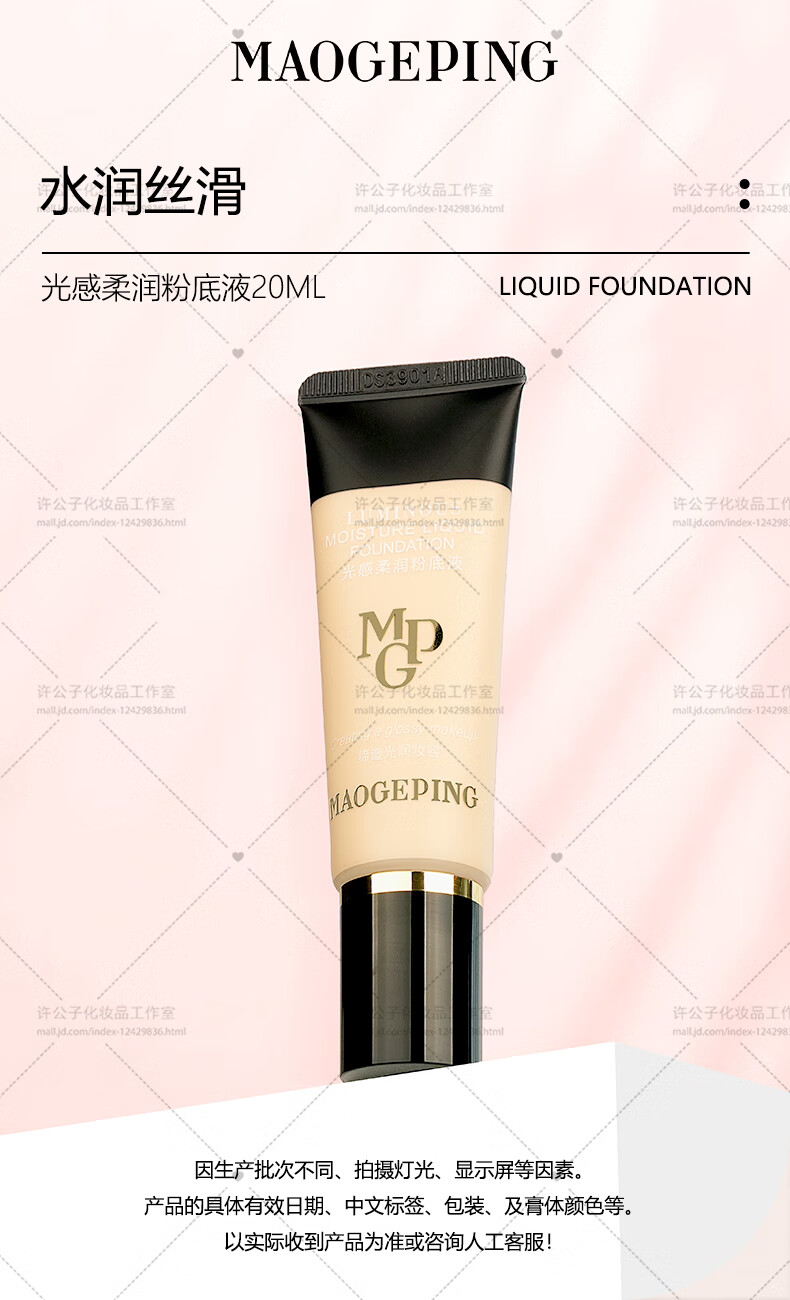 毛戈平（MAOGEPING）光感柔润粉底液柜台同款菁纯哑光自然裸妆  #802柔润粉底液30ml