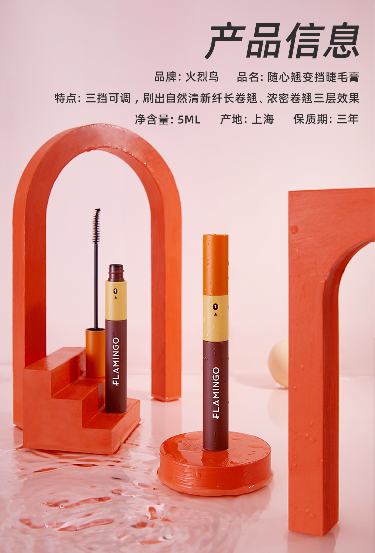 火烈鸟（FLAMINGO）精细睫毛膏纤长细刷头防水不晕染浓密自然不结块下睫毛适用 睫毛膏（定型卷翘）