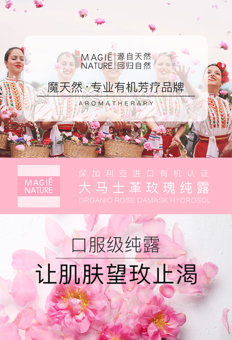 魔天然【保加利亚进口】有机大马士革玫瑰纯露原浆花水(补水亮肤）喷雾 125ml