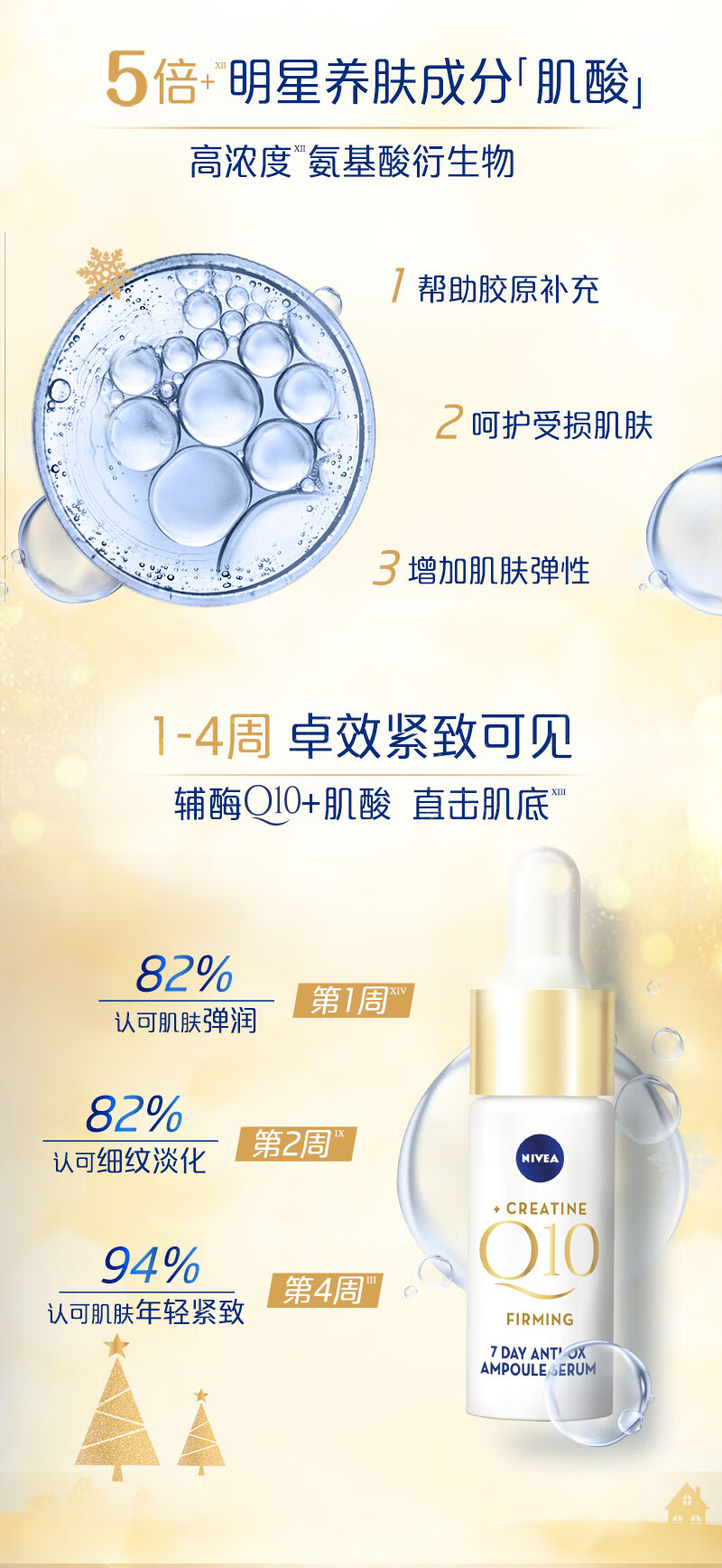 妮维雅（NIVEA）Q10紧致精华安瓶礼盒（小Q瓶精华8ml+小Q瓶精华8ml*4+面膜5片） 抗皱紧致淡纹 女士护肤 礼盒装