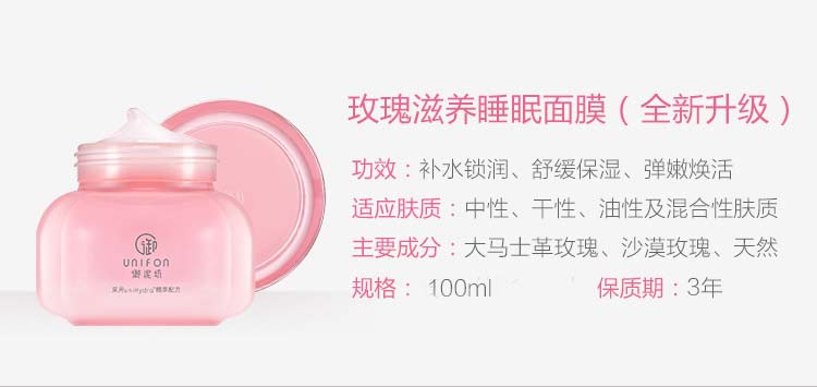 御泥坊玫瑰滋养睡眠免洗面膜100ml 玻尿酸保湿补水面膜女护肤礼物 玫瑰睡眠1瓶