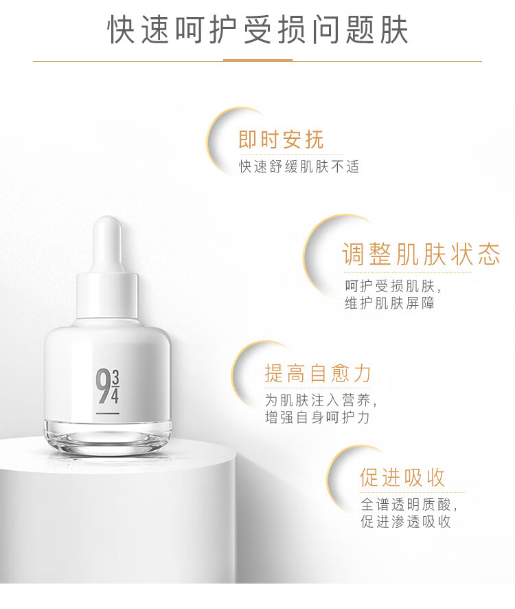 934 943/积雪草修护舒缓肌底液滋润保湿修护精华液敏感肌 2瓶