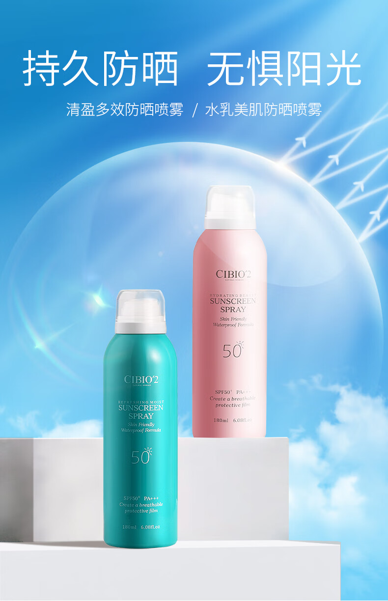 CIBIO2 泰国防晒喷雾 美白防晒喷雾脖子全身美白防水隔离男女学生军训 美白防晒喷雾SPF50+180ml