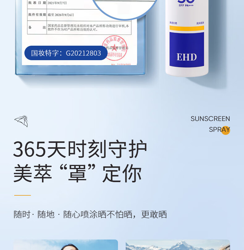 EHD 美萃水润隔离防晒瓶喷雾SPF50PA+++防晒喷雾户外脸部男女全身 69.9/支 防晒喷雾单瓶装*150ml