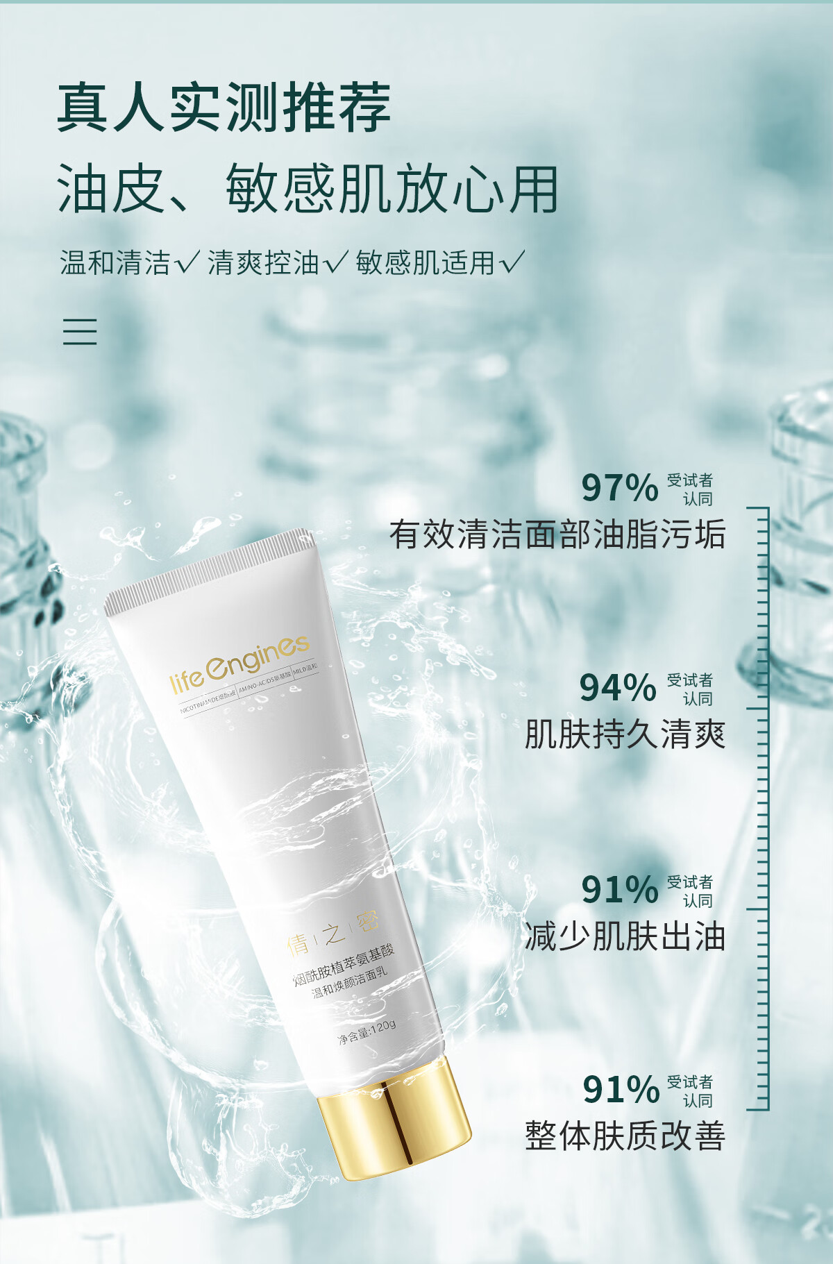 life engines 氨基酸洁面乳温和洁面不紧绷男女用洗面奶 洁面乳2支