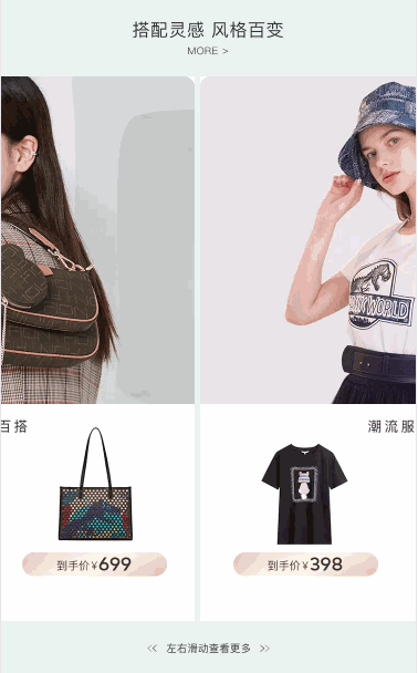 多商品多图无缝滚动