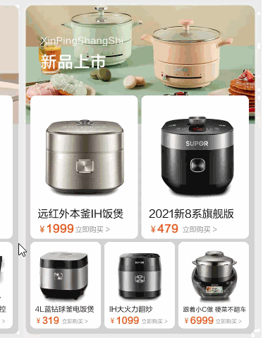 商品信息自调用左右滑动