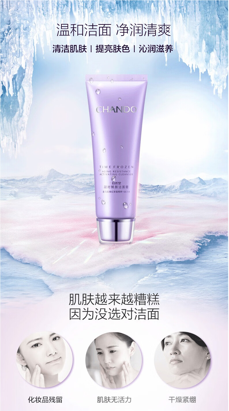 自然堂洗面奶 凝时鲜颜洁面霜深层清洁保湿补水细致毛孔不紧绷洁面膏女 洁面霜125g