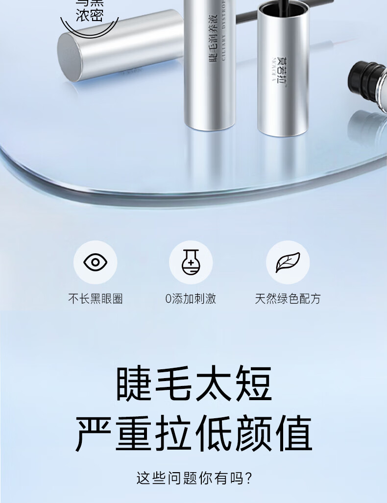莫若拉睫毛润养液 增液长 浓密强韧纤卷翘女眉毛发际线滋养温和臻萃精华 一支装
