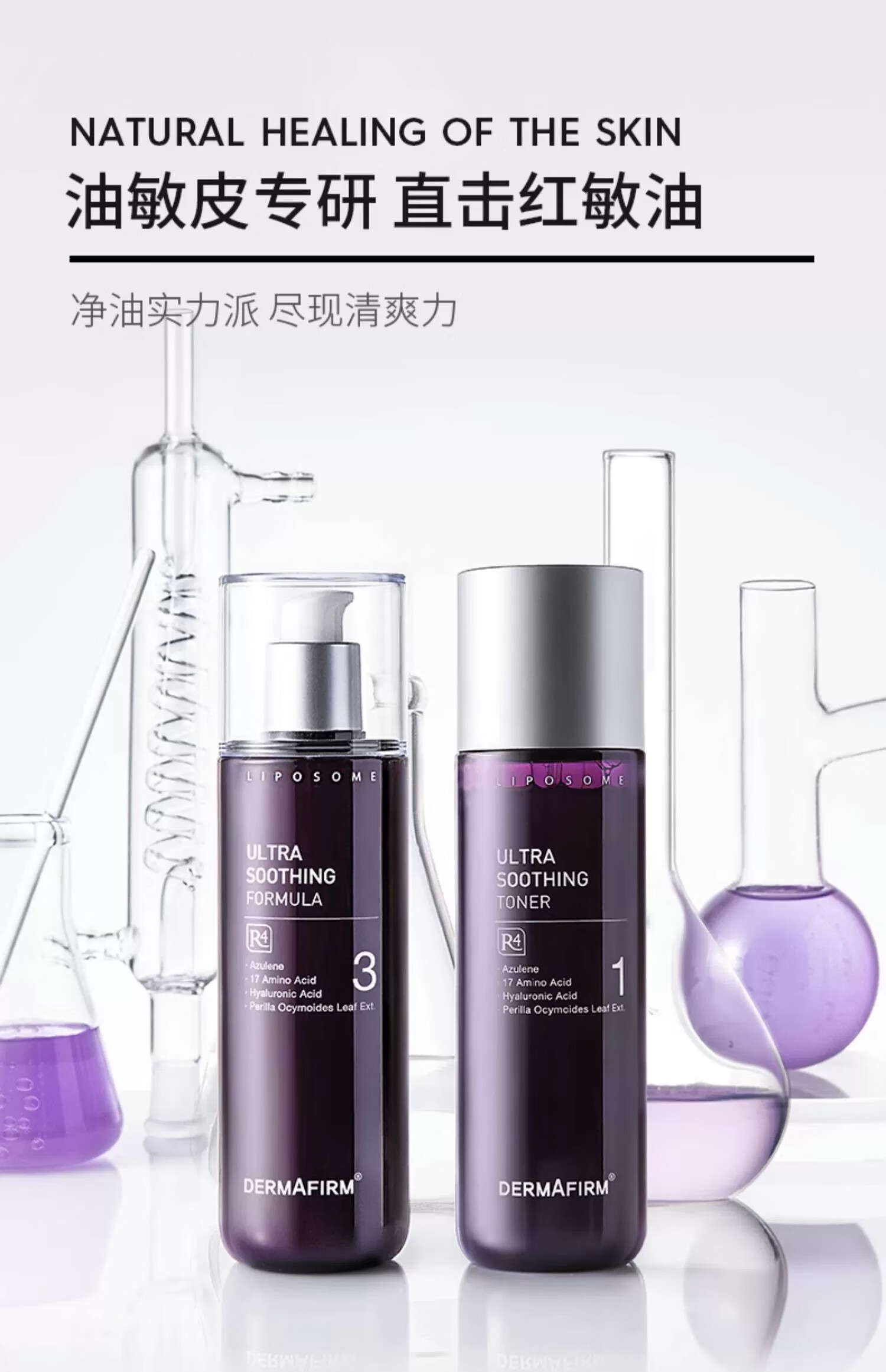 德妃（DERMAFIRM）紫苏水乳套装保湿补水控油皮清爽舒缓敏感肌护肤品女韩国进口 紫苏舒缓爽肤水200ml