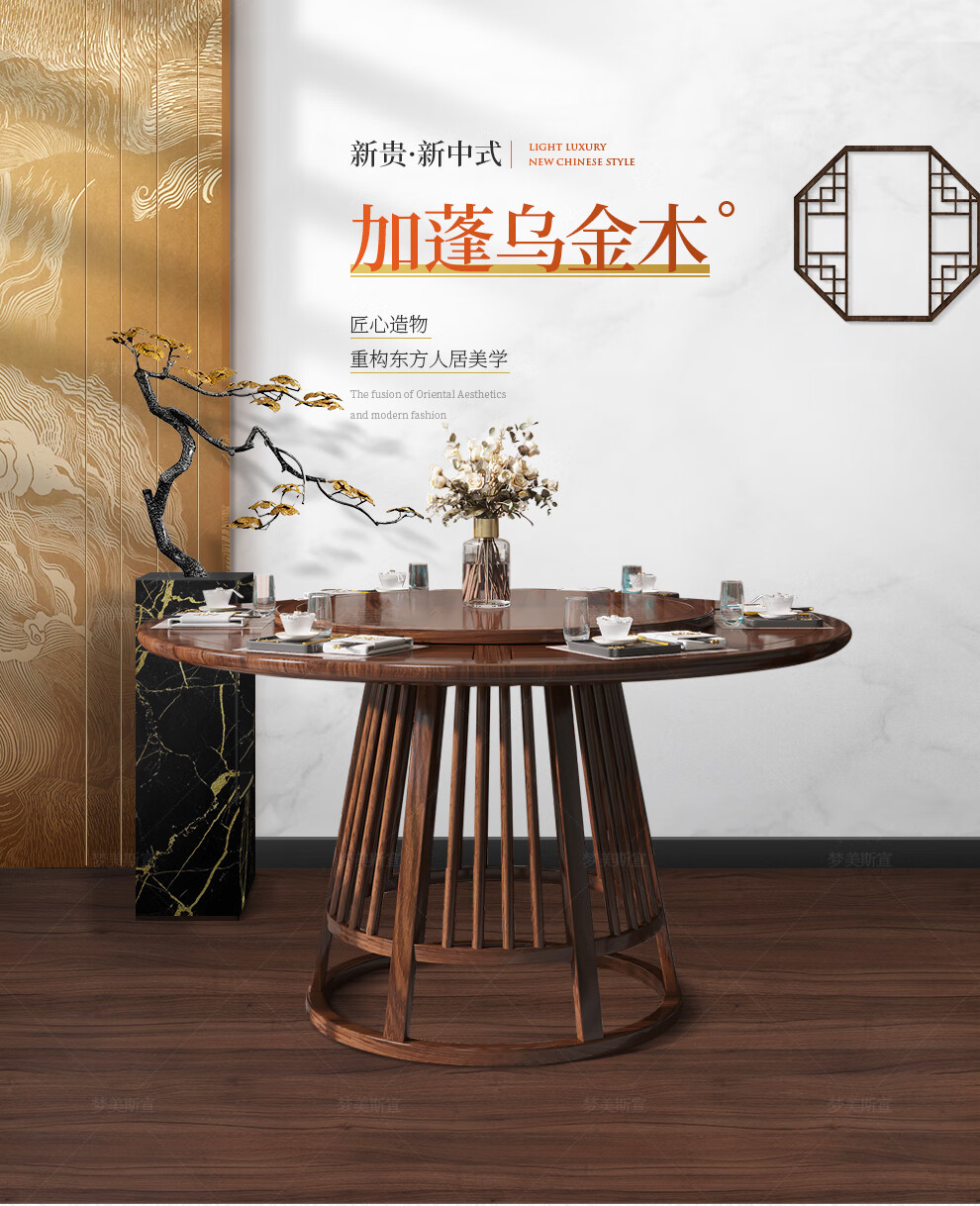 【5折】梦美斯宣 餐桌 新中式全实木餐桌高档乌金木圆形餐台现代简约轻奢饭桌椅组合 OYF-8806 【乌金木】一桌四椅(木面)