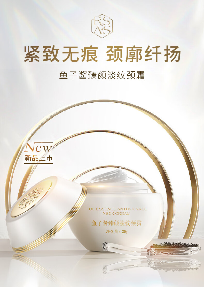RSAS 颈部精华颈纹霜 按摩提拉紧致淡化颈纹 30g