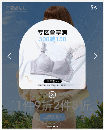 kv弹窗动画轮播