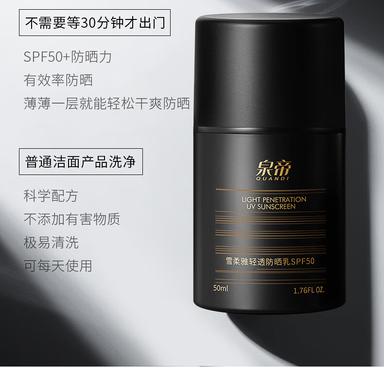 泉帝（QUANDI） 雪柔雅轻透防晒乳防晒霜 轻薄透气隔离防晒保湿quan帝 防晒霜2瓶装