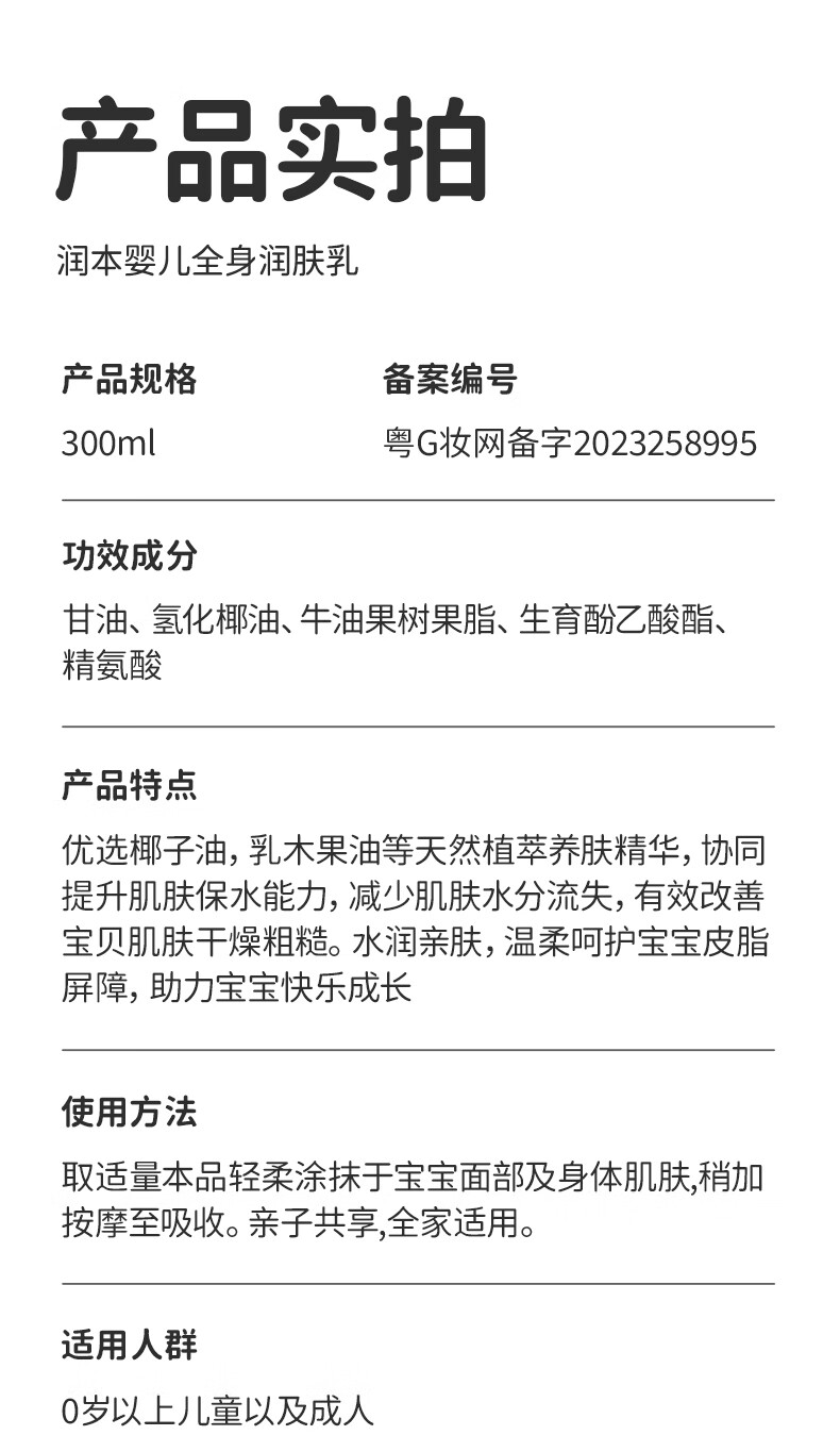 润本（RUNBEN）儿童身体乳婴儿保100ml1支护肤干燥-24年湿滋润补水专用宝宝秋冬全身润肤乳防干燥护肤霜 100ml 1支 【轻润款-24年新升级】详情图片19