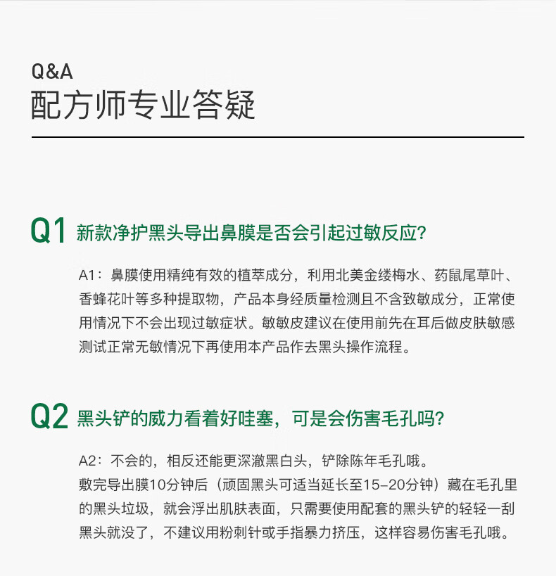 柏翠丝（Bytree's）去黑头鼻贴粉刺深度清洁器收细毛孔鼻膜导出男女黑头铲 1对补充装（不含黑头铲