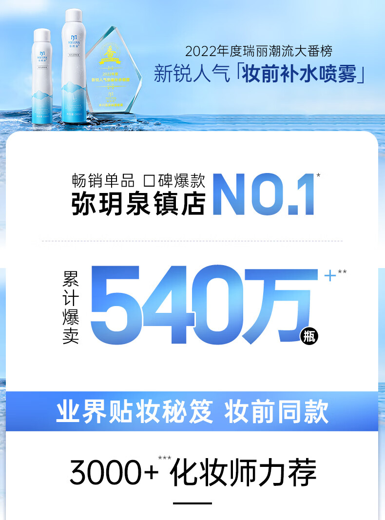 弥玥泉弥玥泉补水喷雾保湿女舒缓妆前冰川温泉小分子爽肤水300ml 300ml