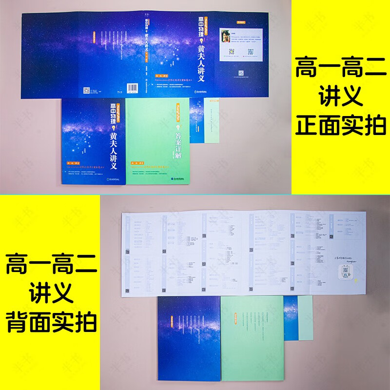 2023新高考高中物理黄夫人讲义 一轮复习讲义 高中黄夫人物理讲义 高一高二复习文理通用 B站黄夫人讲义 高考物理复习 高中物理教辅 高中物理】黄夫人高一高二讲义