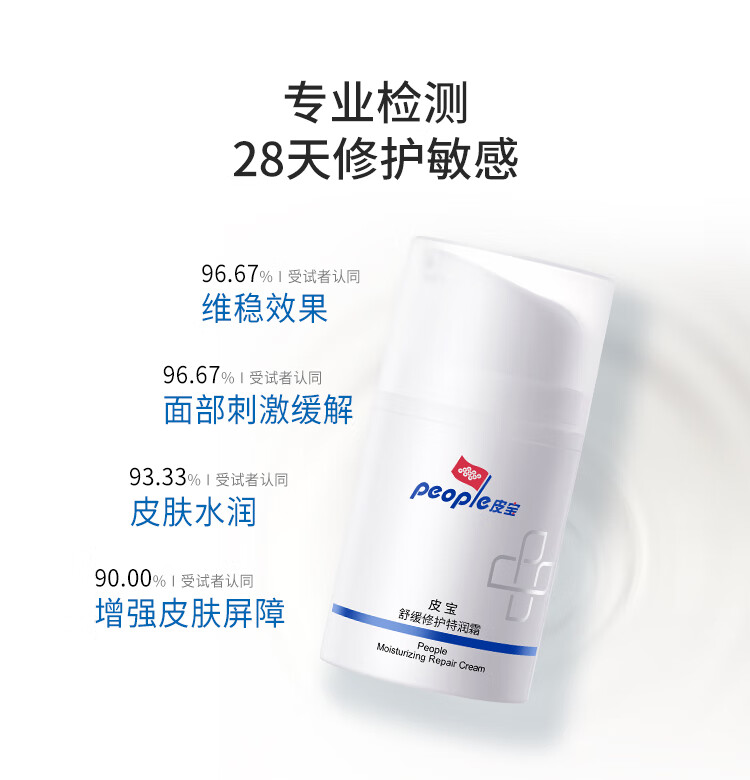 皮宝 舒缓修护特润霜大白瓶乳液面霜改善敏感泛红保湿滋润特护干敏肌 特润霜50g