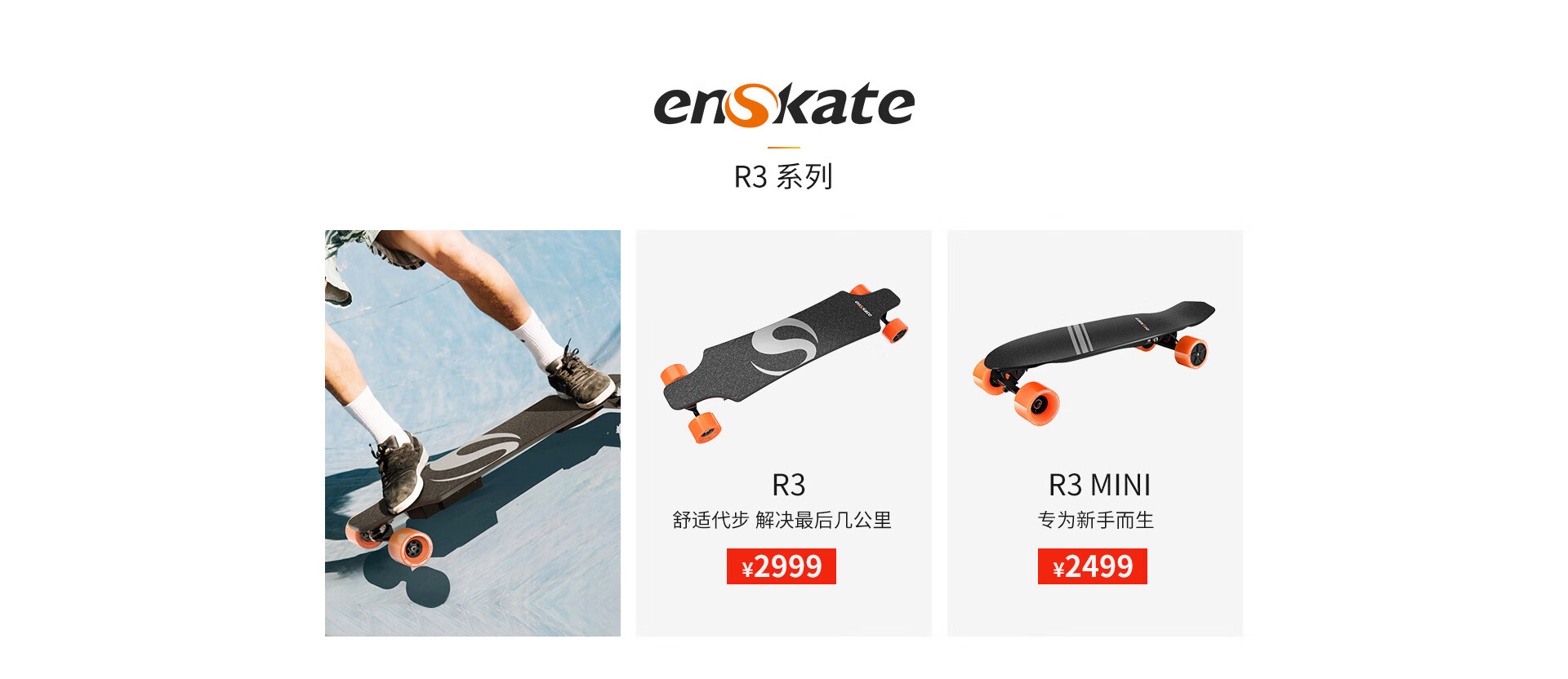 EnSkate 電動スケートボードR3 mini早い者勝ち！ - スケートボード