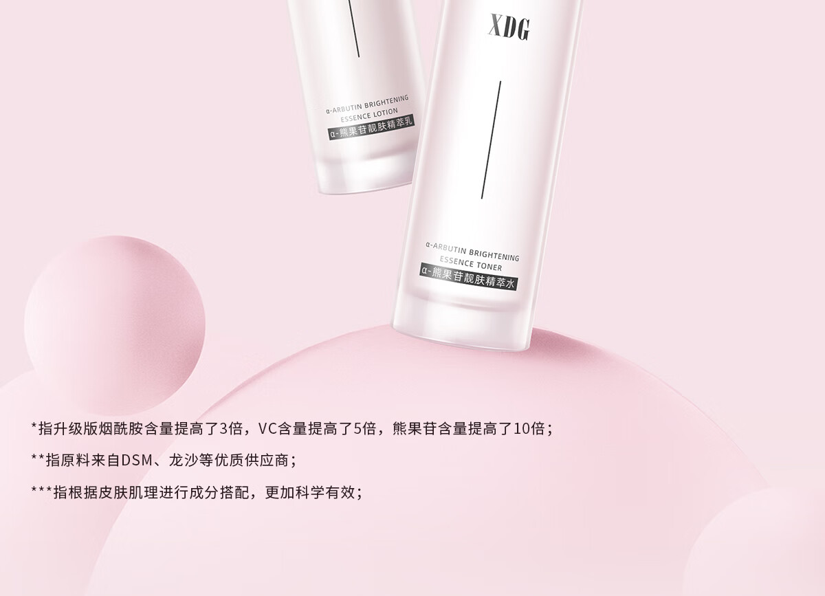 XDG α-熊果苷发光靓肤精萃水乳套装补水保湿精华油皮护肤品女 熊果苷水100ml+熊果苷乳100g