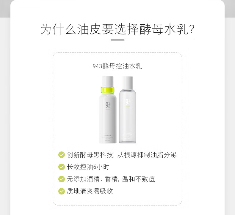 934酵母调理露清爽润肤乳补水保湿控油收敛毛孔943男女适用 【1瓶】100ml