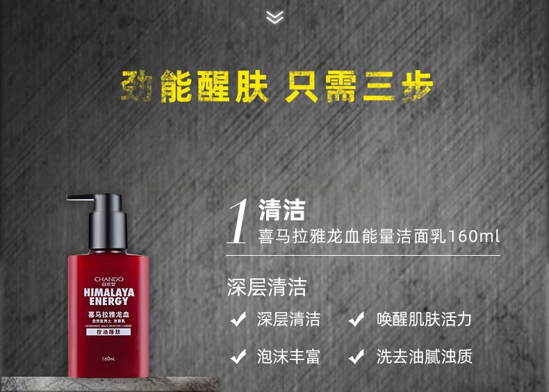 自然堂（CHANDO）男士护肤套装龙血能量补水保湿控油平衡细致毛孔清爽紧致焕亮修护 6.龙血醒肤（洁面+水+润肤露）
