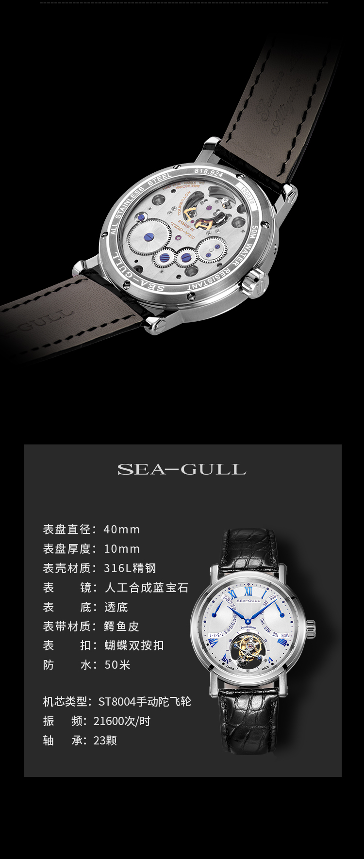 海鸥(seagull)手表 海鸥陀飞轮腕表 商务休闲机械表 男士手表 日历
