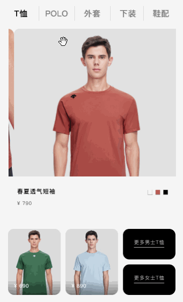 类目tab嵌套轮播