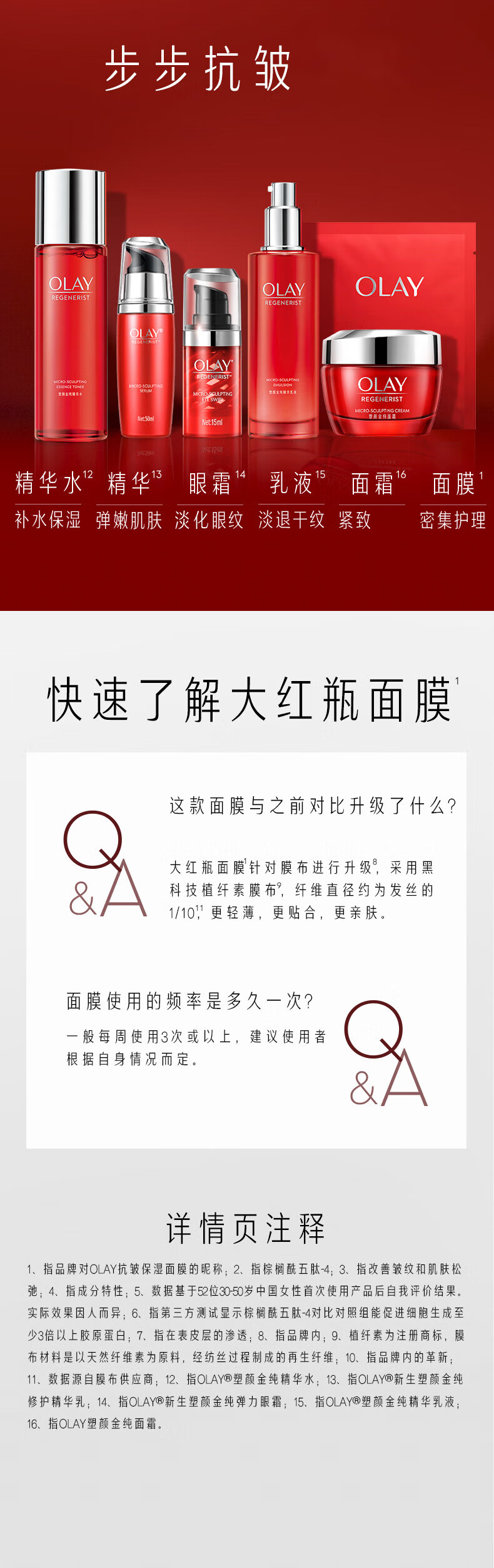 玉兰油（OLAY）大红瓶胜肽抗皱面膜女士护肤补水保湿烟酰胺提亮肤色老婆妈妈生日 【囤货推荐】大红瓶面膜共40片