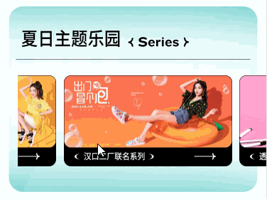 夏日主题多图滑动