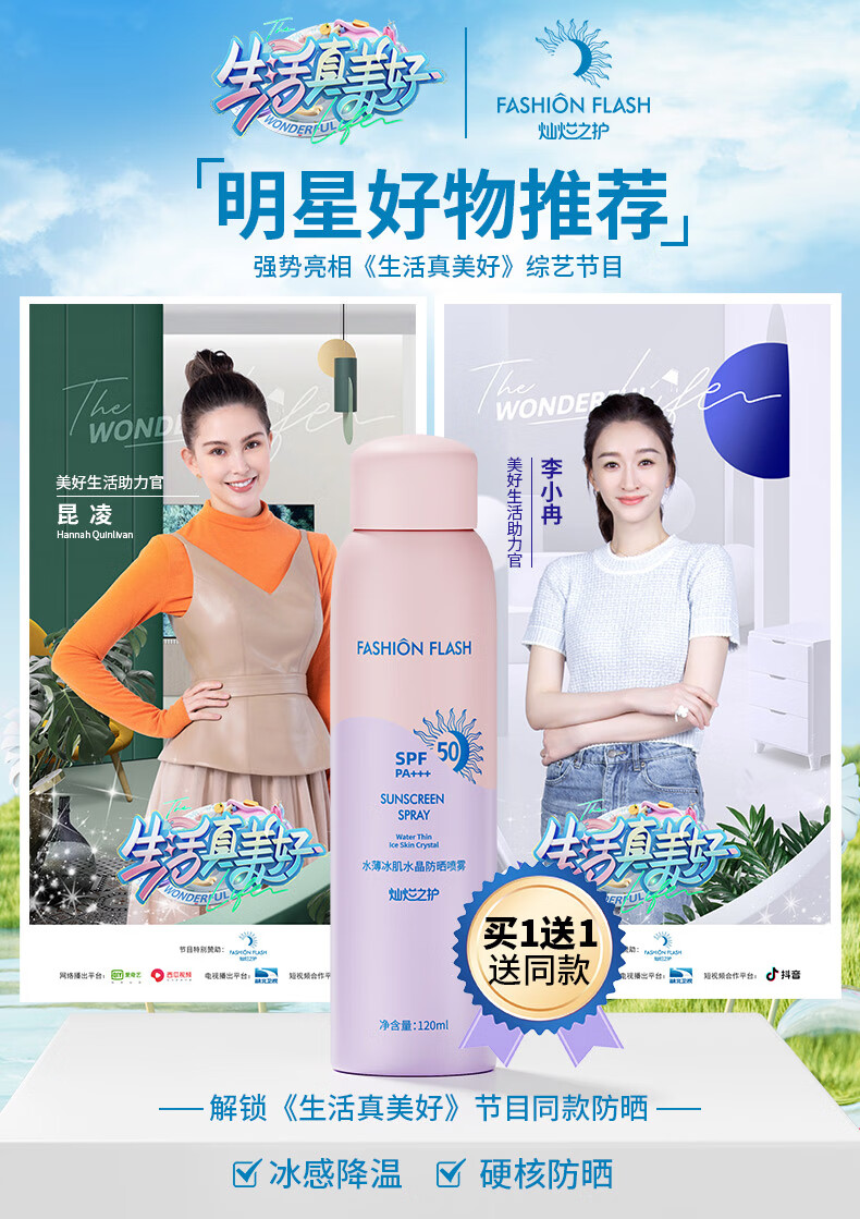 Fashion flash灿烂之护防晒喷雾防水防汗敏感肌可用隔离霜旅行便携户外军训必备 【超值两支装】防晒喷雾120ml*2