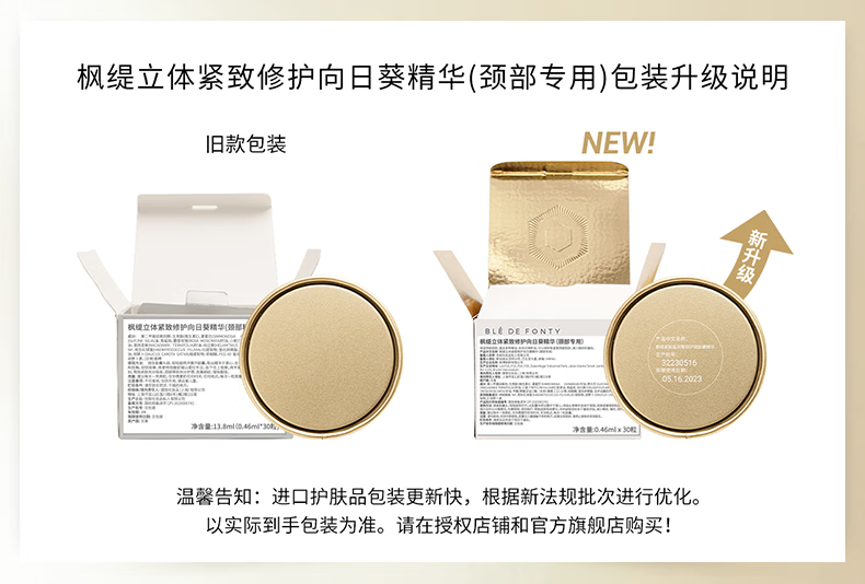 枫缇（Ble de Fonty）【2代升级】颈霜精华胶囊 美颈纹霜颈纹 颈部护理提拉脖颈霜颈膜 向日葵颈部精华 30粒/盒