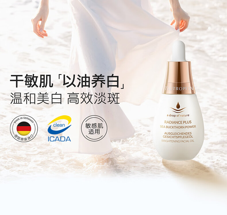 天露芬精华油美白精华淡斑小白瓶收缩毛孔补水保湿精华液以油养肤护肤品 体验装2ml*2