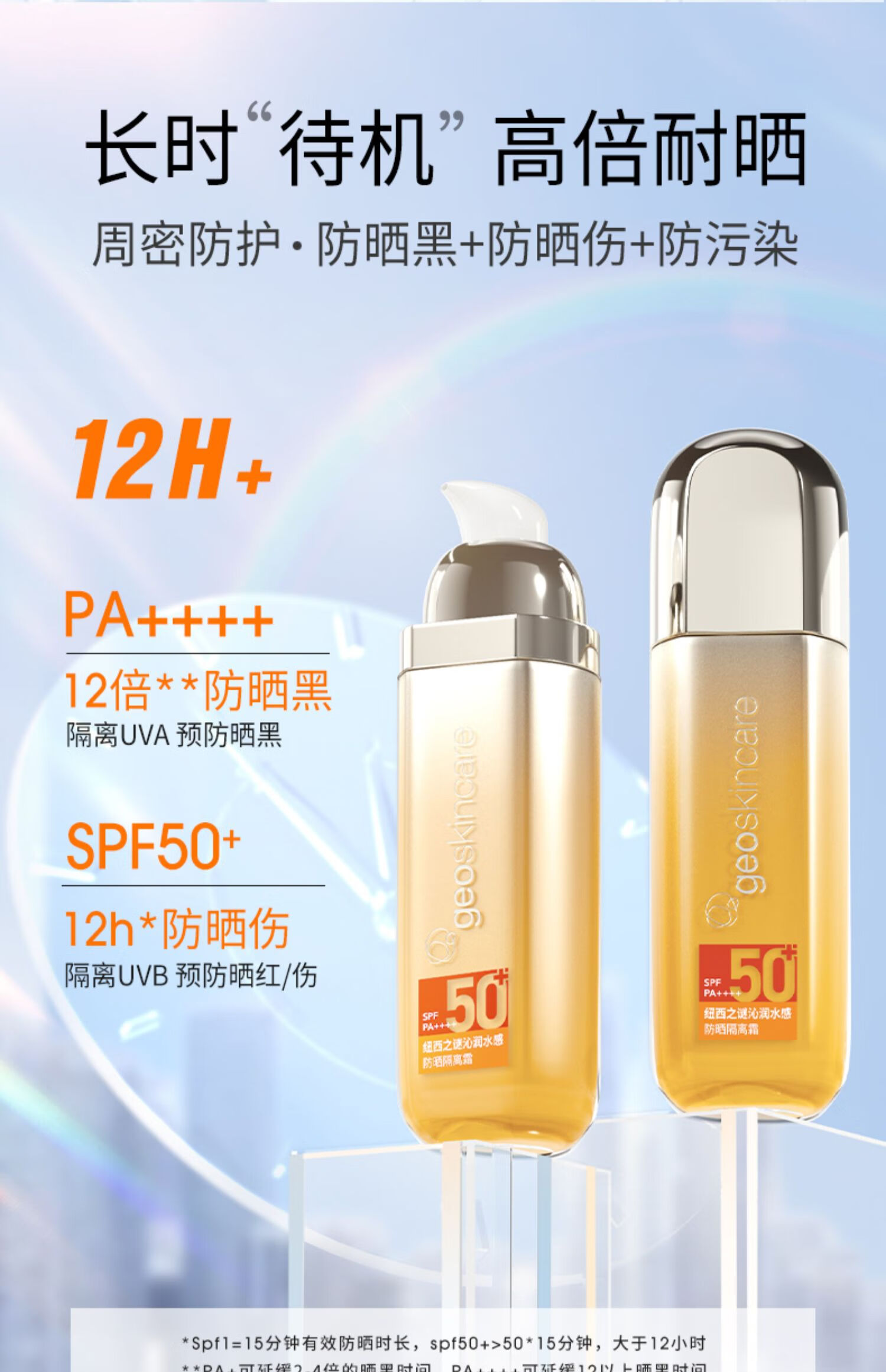 纽西之谜（geoskincare） 防晒霜隔离霜妆前乳小橙伞水感打底女面部高倍保湿隔离霜二合一 软管装40ml
