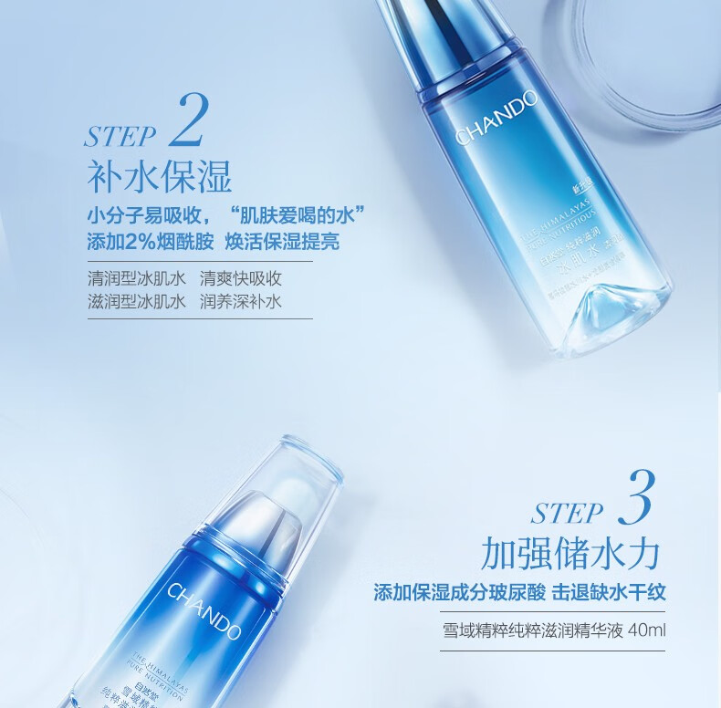 自然堂（CHANDO）护肤品套装女士补水保湿雪域精粹细致毛孔舒缓修护提亮焕亮礼物 2.二件套（水+乳）